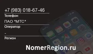 Кто звонил с 9830186746 - регион и оператор